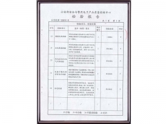 檢驗(yàn)報(bào)告5