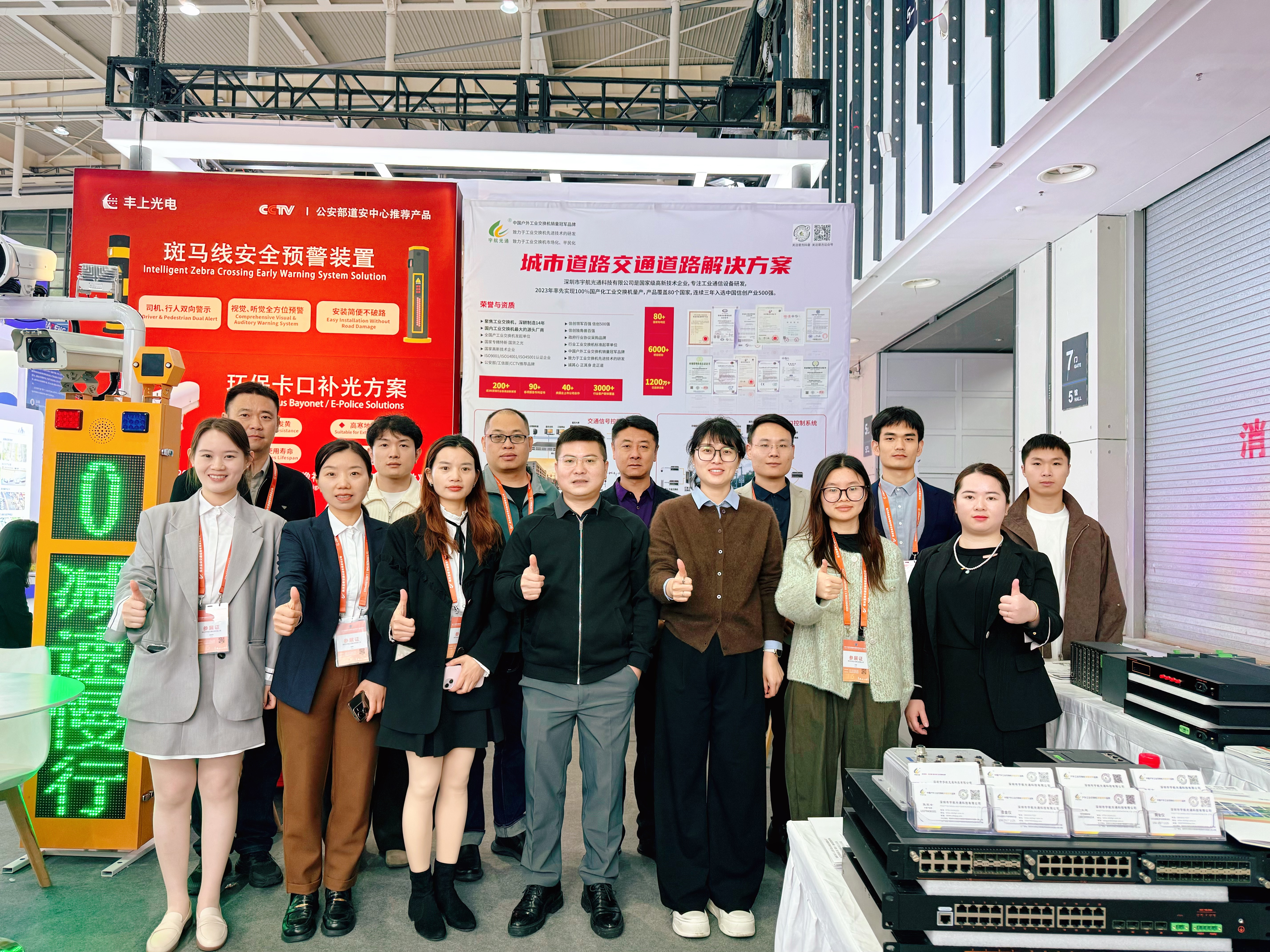 【聚力前行】宇航工業交換機亮相第十六屆中國國際道路交通安全產品博覽會！