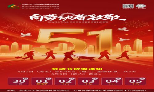 【勞動光榮】宇航工業交換機向每一位堅守崗位的奮斗者致敬！